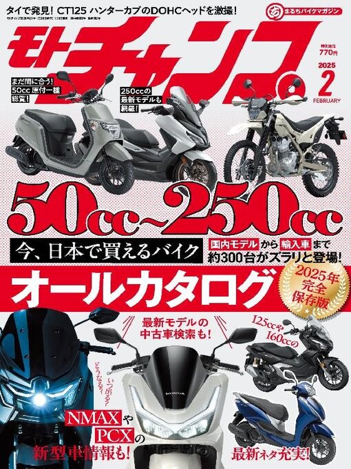 Title details for モトチャンプ motochamp by SAN-EI Corporation - Available